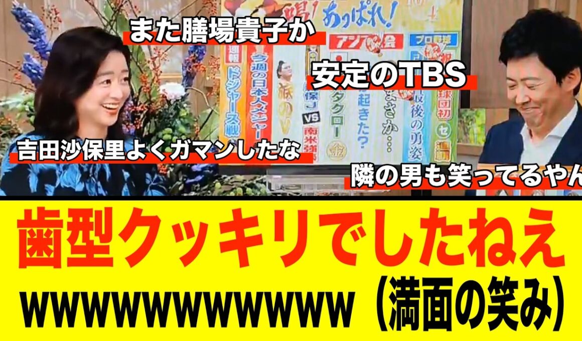 【TBS】サンデーモーニングで膳場貴子が女子柔道の噛みつきに爆笑し大炎上