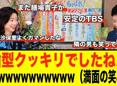 【TBS】サンデーモーニングで膳場貴子が女子柔道の噛みつきに爆笑し大炎上