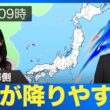 【雨情報】日本海側を中心に雨具が活躍！太平洋側や内陸でも急な雨に注意