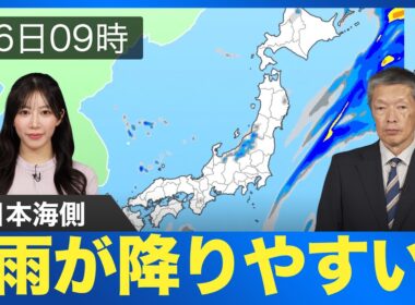 【雨情報】日本海側を中心に雨具が活躍！太平洋側や内陸でも急な雨に注意