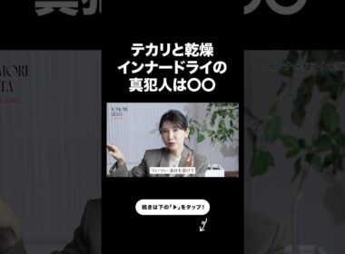 何度ケアしてもテカる原因、実は“炎症”でした。【友利新切り抜き】#インナードライ #美容 #友利新