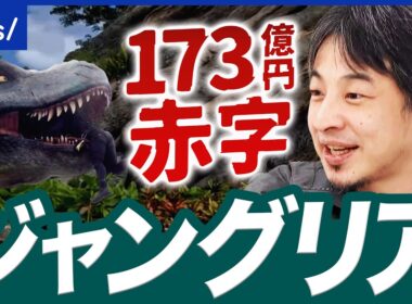 【ジャングリア】173億円赤字…森岡毅氏の戦略は？再建は可能？テーマパーク専門家・中島恵氏と沖縄在住TAKA氏が議論｜アベプラ