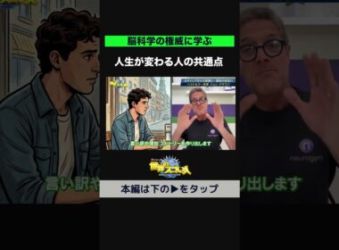 【脳科学の権威に学ぶ】人生が変わる人の共通点🍀✨