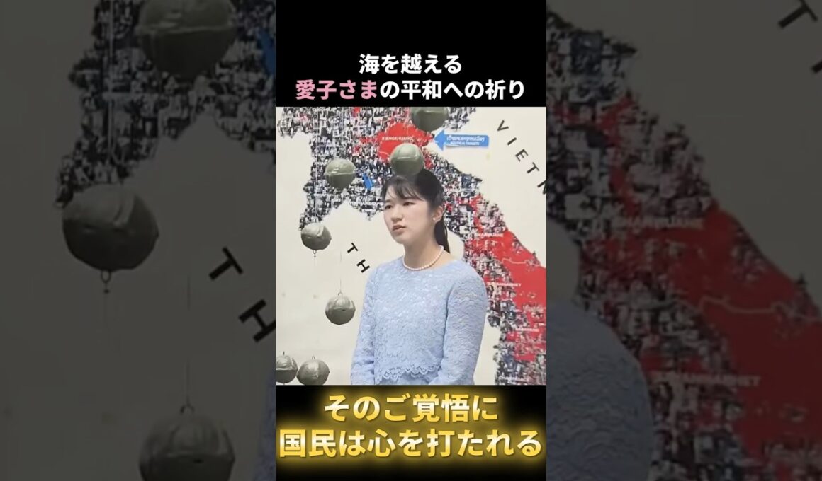 海を越える愛子さまの平和への祈り。ラオスで不発弾問題の啓発施設をご訪問