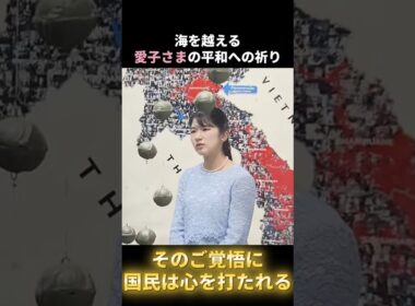 海を越える愛子さまの平和への祈り。ラオスで不発弾問題の啓発施設をご訪問