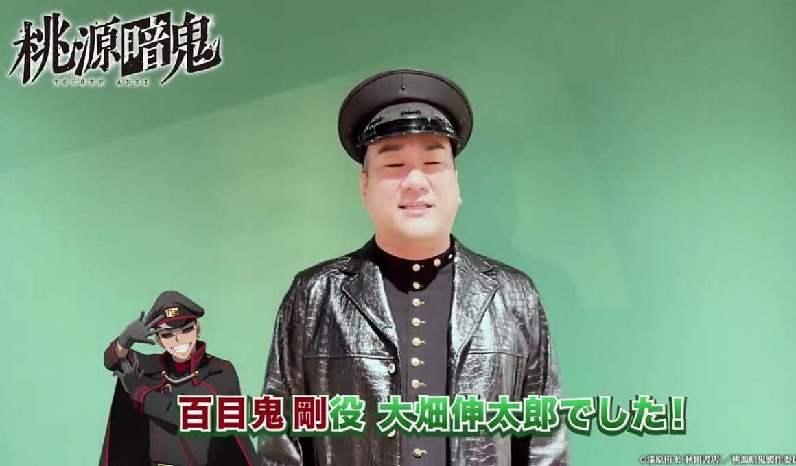 百目鬼 剛役・大畑伸太郎さんコメント動画｜TVアニメ『桃源暗鬼』～日光・華厳の滝編～2026年10月より放送開始！