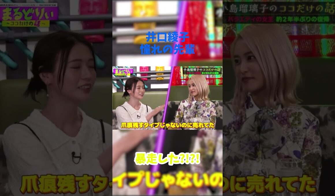井口綾子憧れの先輩 暴走した?!?!