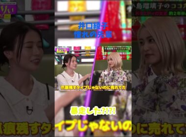 井口綾子憧れの先輩 暴走した?!?!