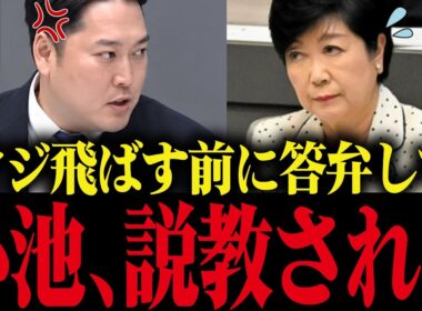 【小池百合子】都議会で若手議員か小池を公開説教...!!大恥をかく小池...【さとうさおり 小池都知事 都議会 カイロ大学】