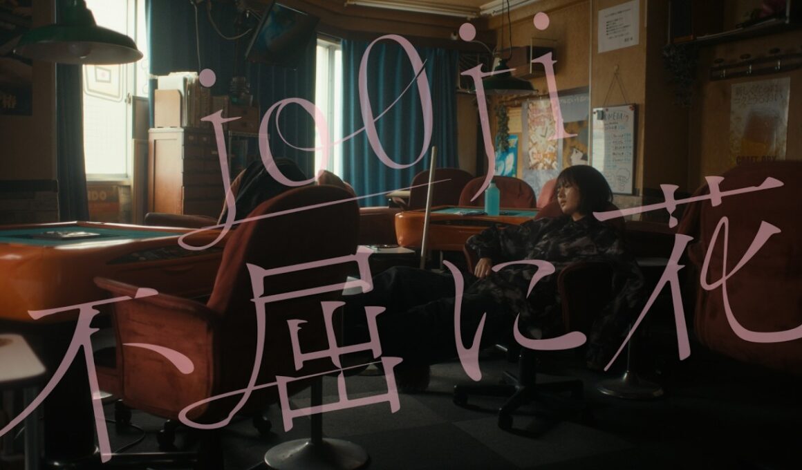 #あの日の春の歌 フルムービー jo0ji「不屈に花」篇 / 出演：遠藤さくら