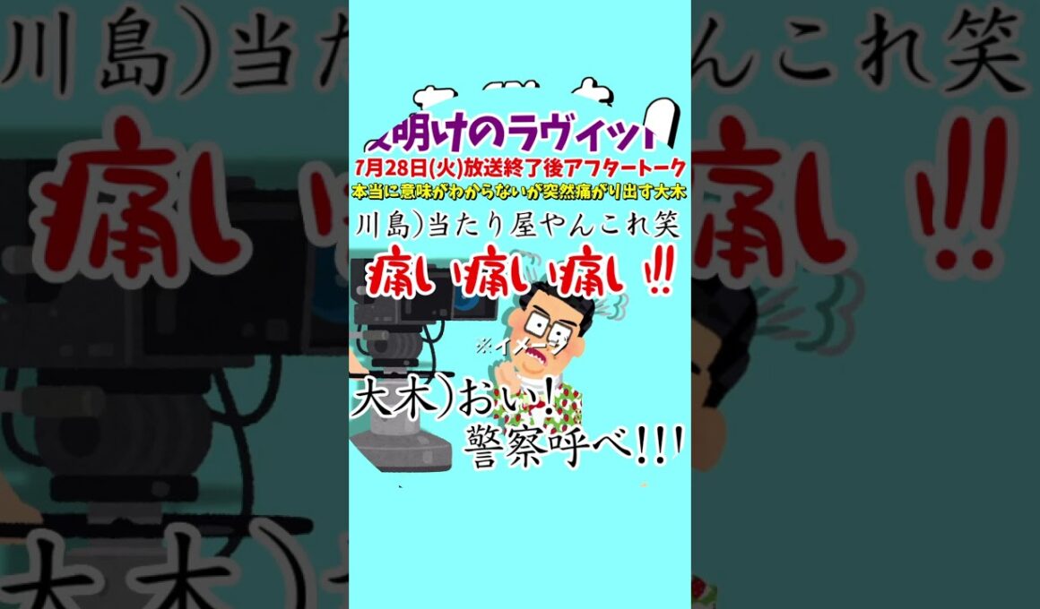 ちょびラヴィット!【8/1夜明け】歌うくらいなら懸垂で恥じをかく方がましポパイ関根編★麒麟川島明TBS田村真子☆マッチョカラオケTVテレビアイドル女子アナ#ラヴィット#イラスト#DIY #shorts
