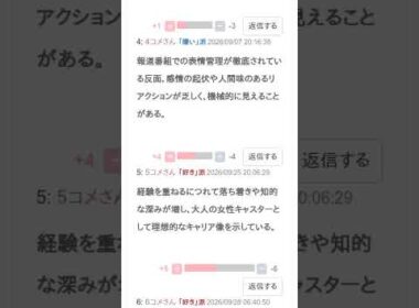 【投票結果】大江麻理子は好き？嫌い？【評価・考察・口コミ】 #Shorts