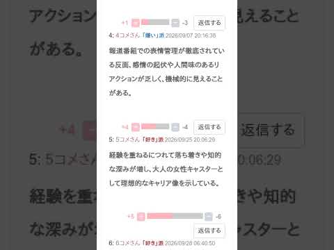 【投票結果】大江麻理子は好き？嫌い？【評価・考察・口コミ】 #Shorts