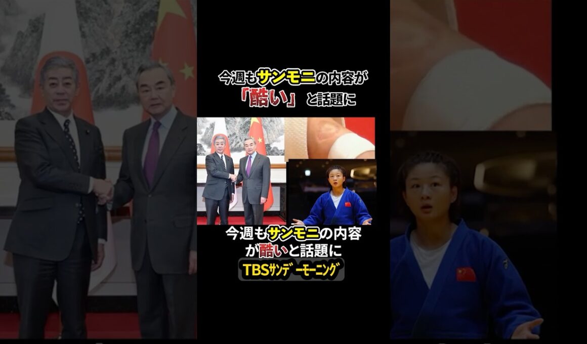 【TBSサンデーモーニング】岩屋氏訪中に偏向報道疑惑  #政治ニュース #岩屋毅 #日中関係 #台湾問題 #サンデーモーニング #サンモニ #膳場貴子
