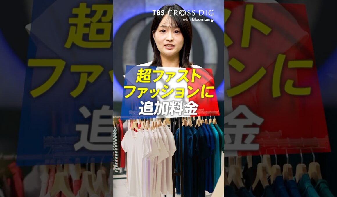超ファストファッションに追加料金 #篠原梨菜 #tbs #crossdig