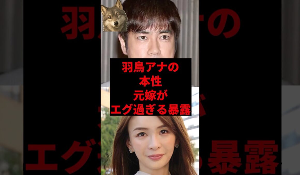 羽鳥アナの本性、元嫁がエグすぎる暴露