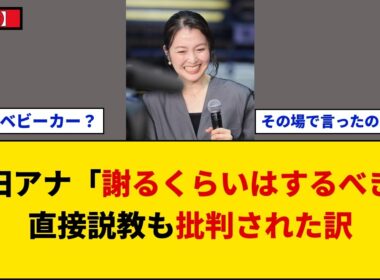 【物議】福田典子アナがエレベーターで乗客に直接お説教⇒ネットが着目した状況の矛盾