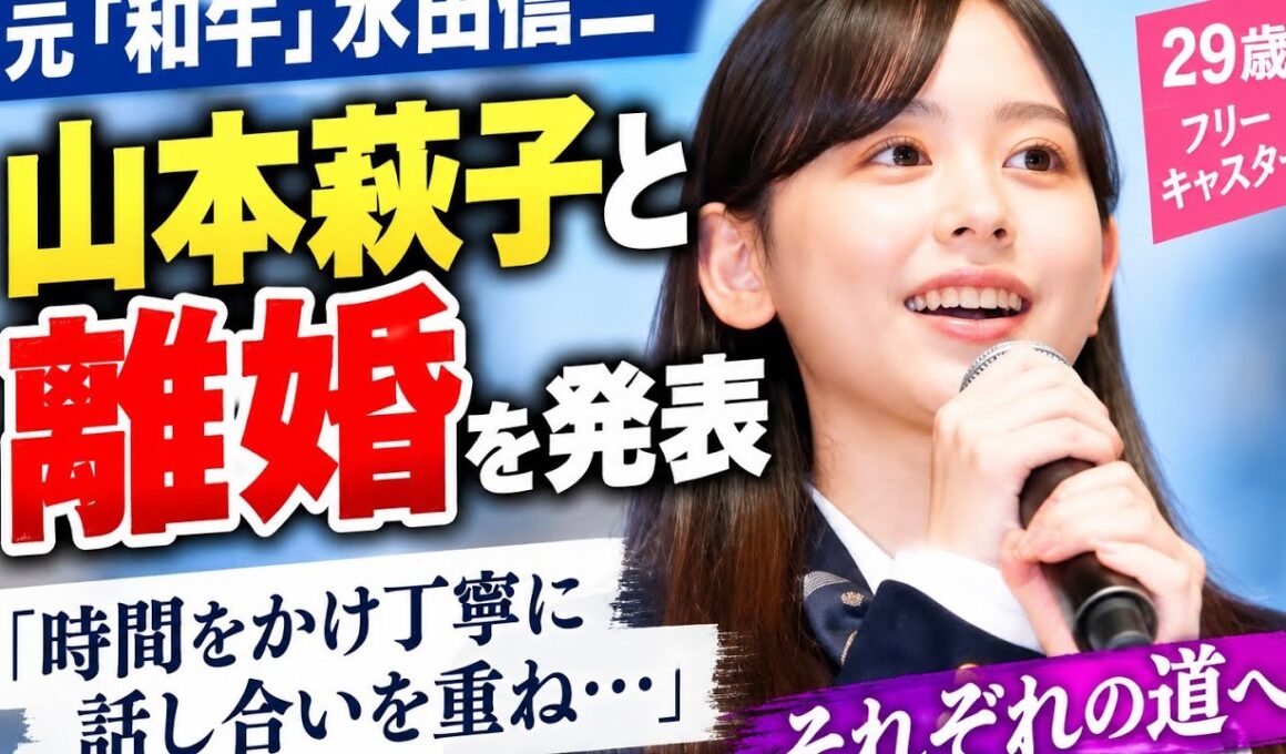 元「和牛」水田信二、山本萩子と離婚を発表「時間をかけ丁寧に話し合い」それぞれの道へ