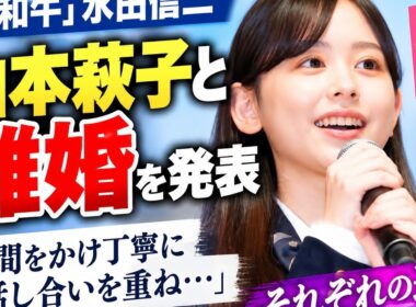 元「和牛」水田信二、山本萩子と離婚を発表「時間をかけ丁寧に話し合い」それぞれの道へ
