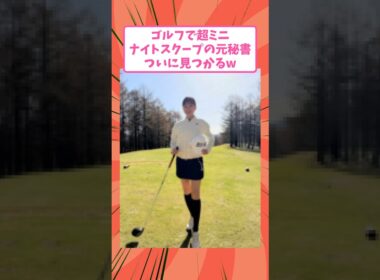 ナイトスクープの元秘書さん、ついに見つかるw