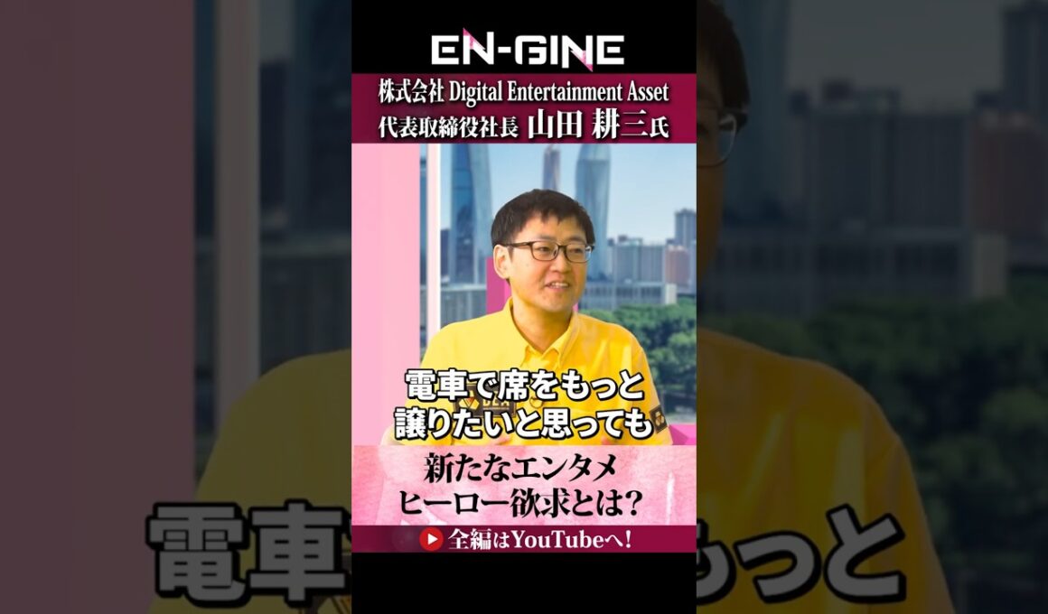 【ヒーロー欲求とは？】#ENGINE #DEA #杉崎美香 #山崎怜奈  #カンテレ #ビジネス