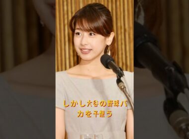 大谷翔平を本気で狙ったのに玉砕した女性芸能人TOP3 #久慈暁子 #加藤綾子 #fyp #芸能人_720p