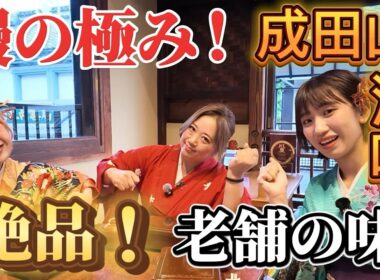 【必見！】老舗で出会った極上の味わい