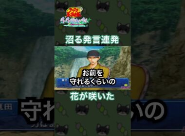 キザすぎる男に花が咲いた結果ｗｗ[ドキサバ(山)]#shorts