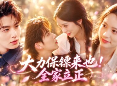 【吳飛雪💖劉宴辰】👑神力少女一拳打退綁匪救下自閉總裁，本來想離開卻被高薪聘為保鑣！她砸門推輪椅花式治愈，冷面總裁從抗拒到淪陷，紅著眼反手圈她入懷：「這輩子別離開我。