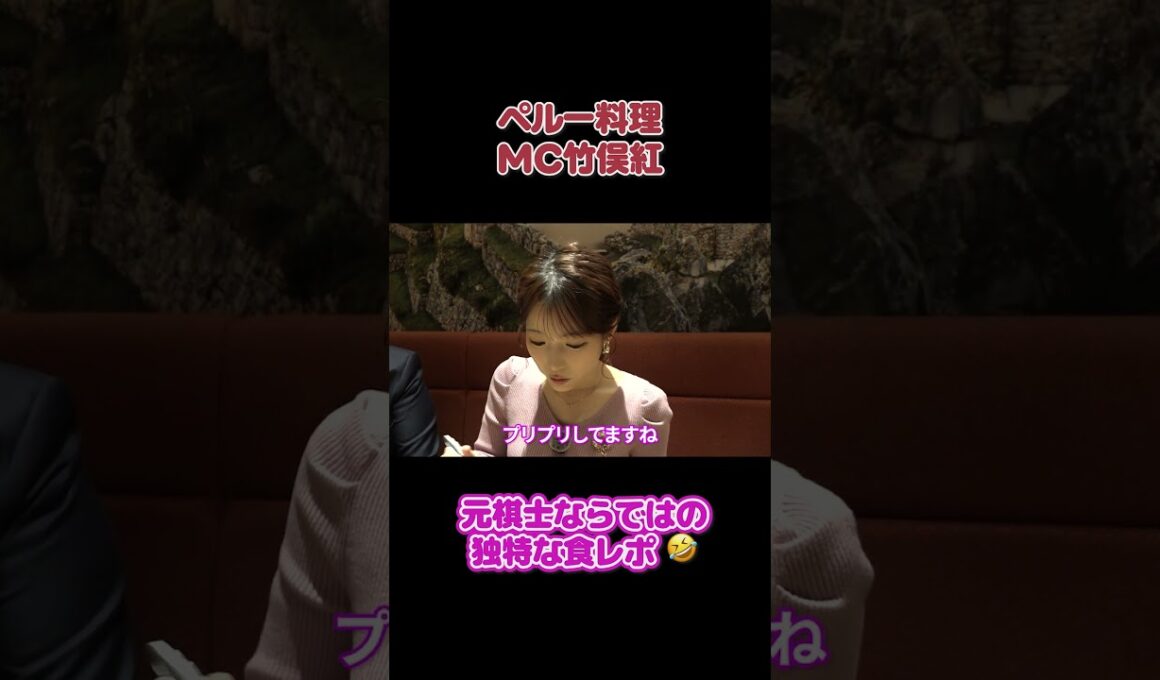 フジ竹俣紅　独特な食レポがいい感じ