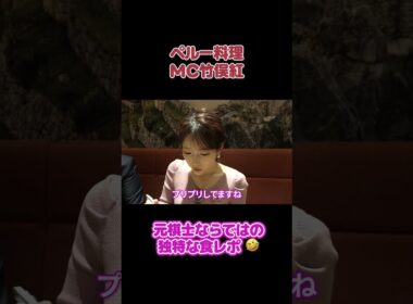 フジ竹俣紅　独特な食レポがいい感じ