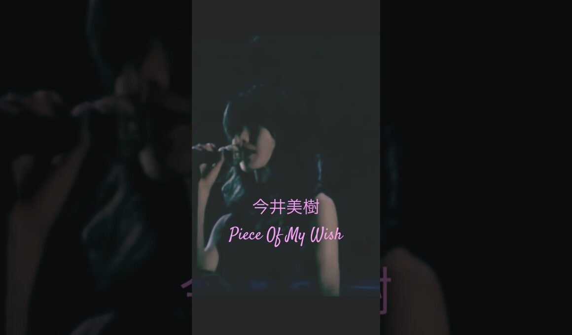 今井美樹「Piece Of My Wish」1995 ① #ライブ