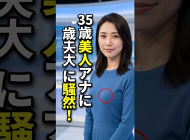 35歳美人アナ・上野愛奈、ニット姿に騒然！「なんて凄い」「圧倒的な美しさ」と反響