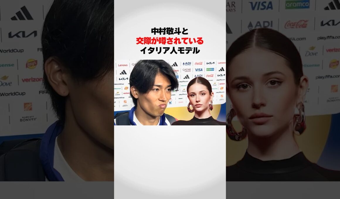 中村敬斗の噂の彼女が…