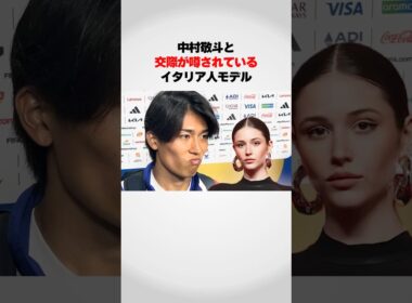 中村敬斗の噂の彼女が…