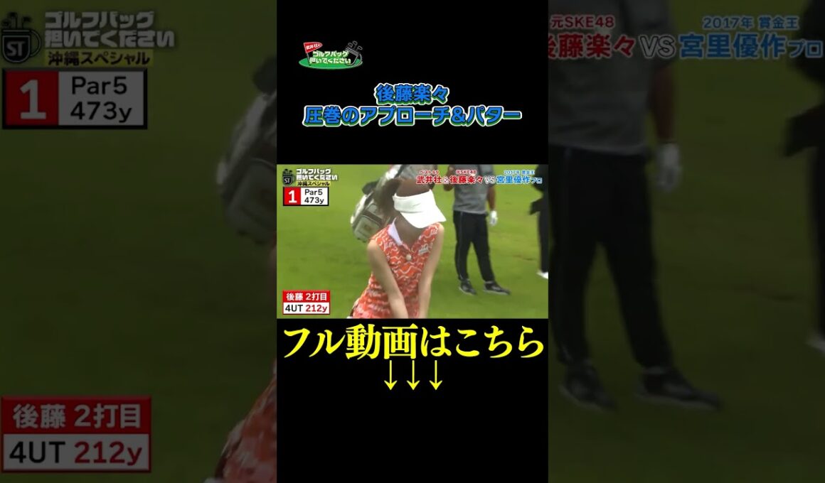 【圧巻のアプローチ&パター】武井壮のゴルフバッグ担いでください/#武井壮#プロキャディー #golf #ゴルフ #shorts #切り抜き #プロゴルファー#宮里優作 #後藤楽々
