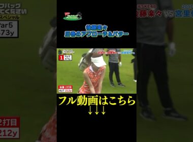 【圧巻のアプローチ&パター】武井壮のゴルフバッグ担いでください/#武井壮#プロキャディー #golf #ゴルフ #shorts #切り抜き #プロゴルファー#宮里優作 #後藤楽々