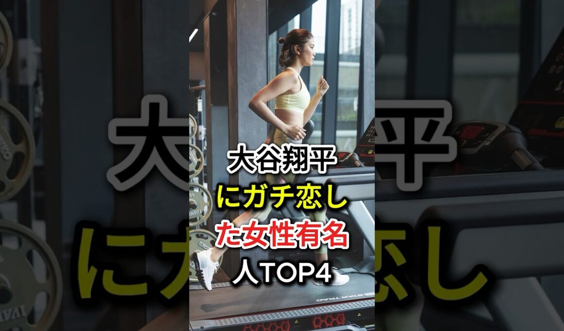 大谷翔平にガチ恋した女性有名人TOP4#fyp  #芸能人#稲村亜美#久慈暁子#中川翔子