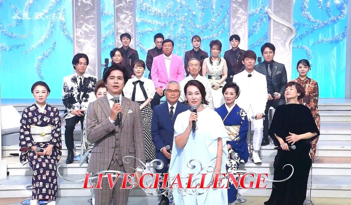 人生、歌がある　ライブ・チャレンジ　秋の歌 (2025.10.18)