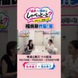 【あなたはココまで考える？！】#8 #坂本福田のしゃべっとーと #坂本麻子 #福田典子