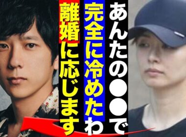 二宮和也と伊藤綾子に離婚説が浮上…「完全に冷めた」と噂される背景と夫婦をめぐる現在に注目