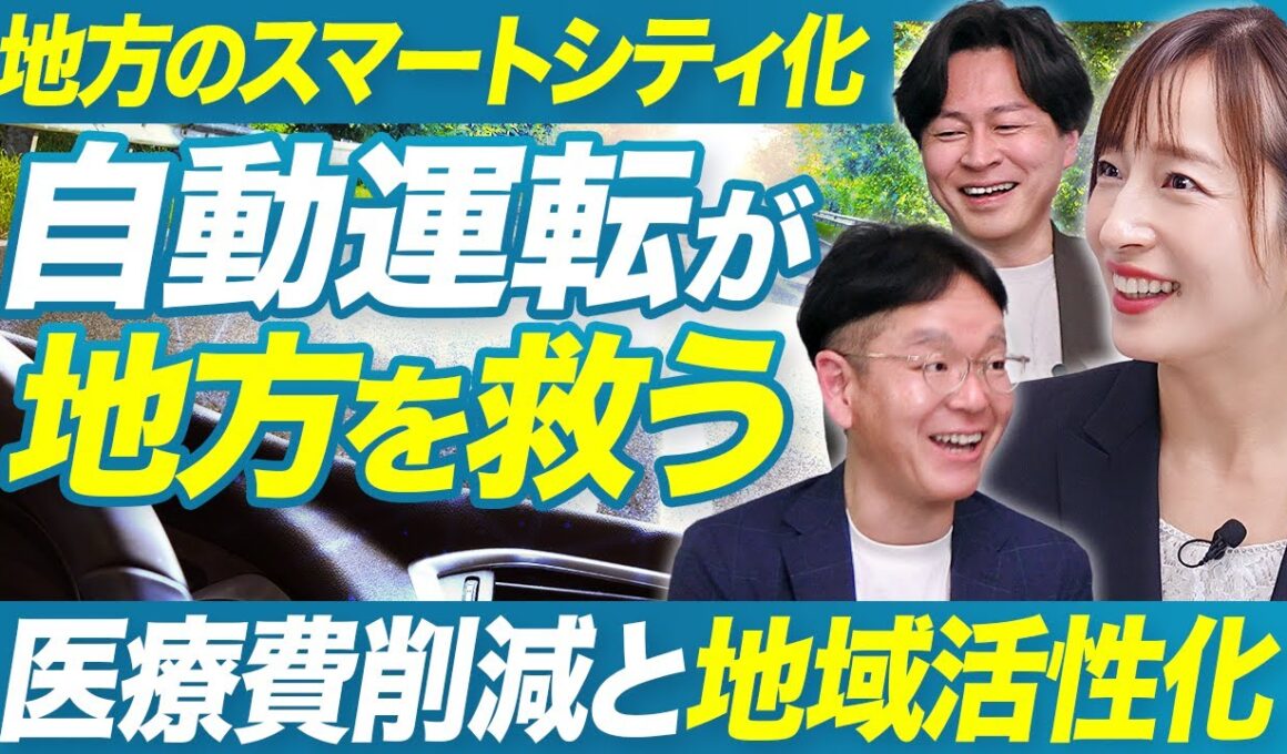 【高齢化社会の巨大市場】なぜ「シニアカー」では売れない？社会課題をマネタイズして地方創生につなげる【地方のスマートシティ化】