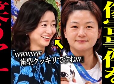 柔道噛みつき事件を見て笑った女子アナ膳場貴子が大炎上…選手のその後もヤバすぎる…