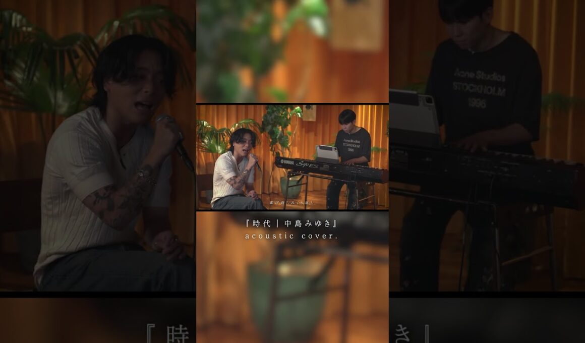 『時代｜中島みゆき』 Acoustic cover.#shorts