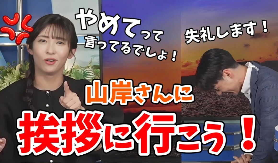 【山岸愛梨・佐藤剣慎】初クロストークの前にあいりんに挨拶に行った剣慎さん！クロストーク前の挨拶を禁止される【ウェザーニュース切り抜き】