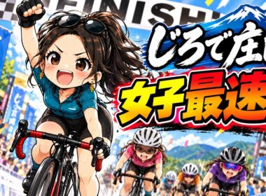 【じろで庄内210km】豪華エイドを楽しみながら完全走破！！憧れのもえまぐろさんとも会えました！【ロードバイク　スーパーロング　自転車　サイクリング】