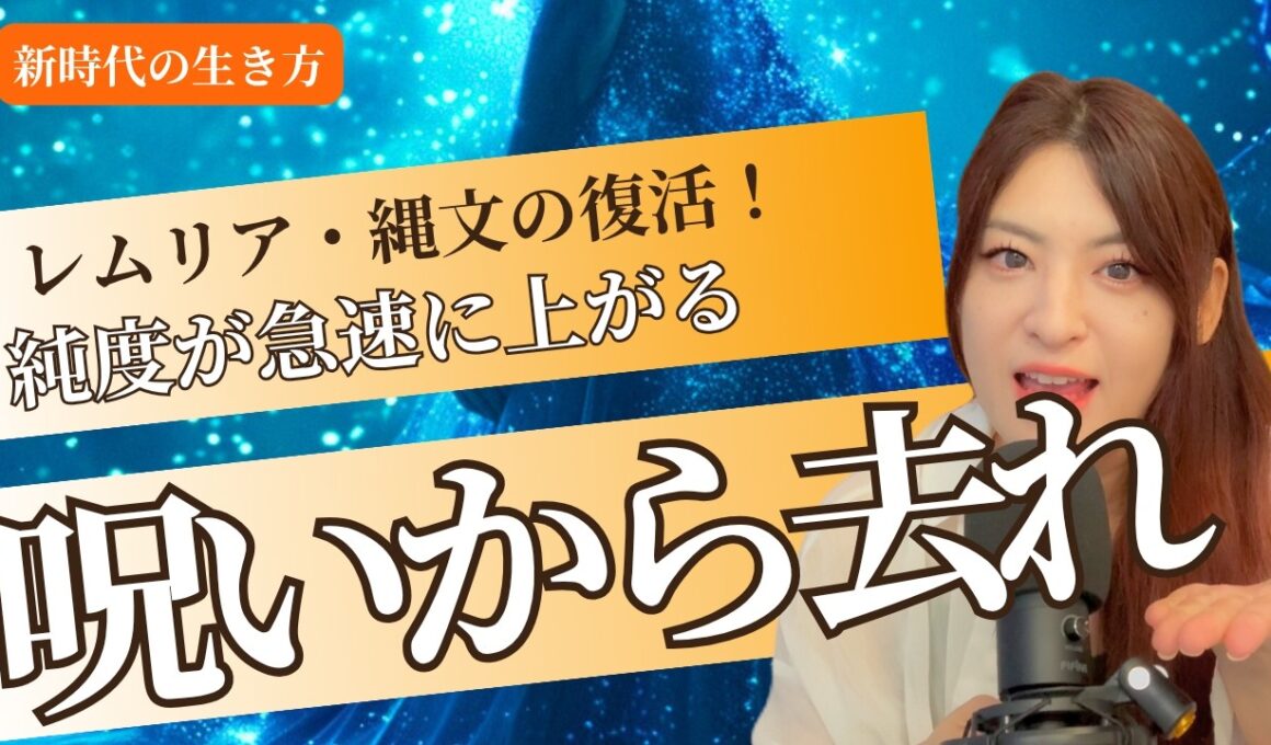 【準備しよう】レムリアに帰還する💫根底から純度を上げていく！（覚醒・レムリア）