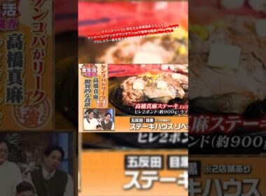 ステーキリベラに実在する高橋真麻ステーキ ケンドーコバヤシがダウンタウンDXで衝撃の爆食メニューを暴露プロレスラー級を超える規格外の食欲がついに明かされる