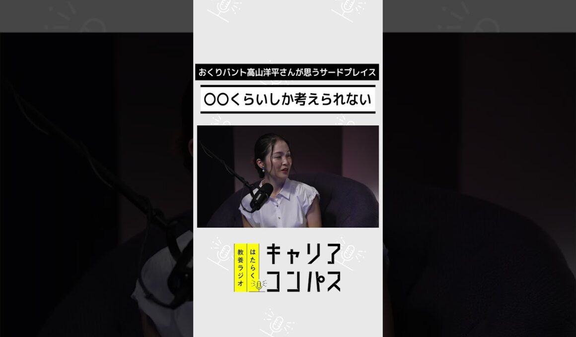 優秀な人ほど会社の外に居場所を持つわけ　～サードプレイスの重要性～【高山洋平×朱喜哲×福田典子】