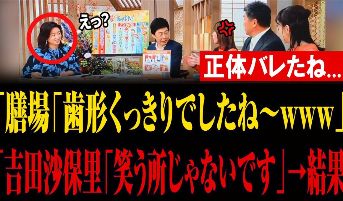 【大炎上】サンデーモーニング膳場貴子さん、中国選手の“噛みつき暴行”を「歯型くっきりｗ」と笑い飛ばす→日本中がドン引きした結果…